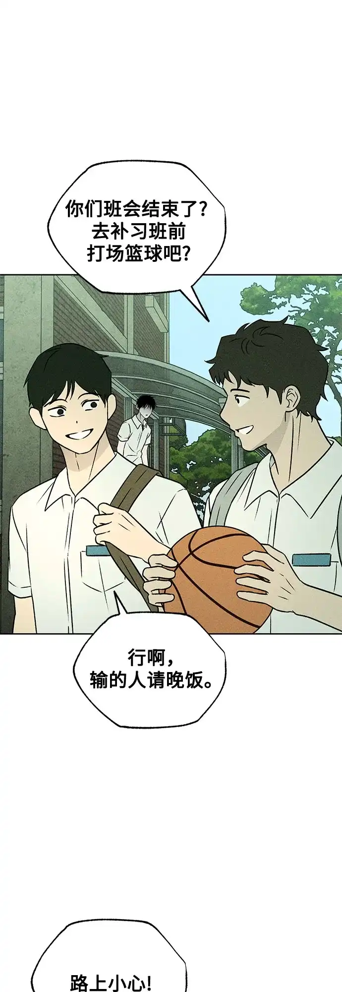 《危险的同学》第37话 不速之客 第56页
