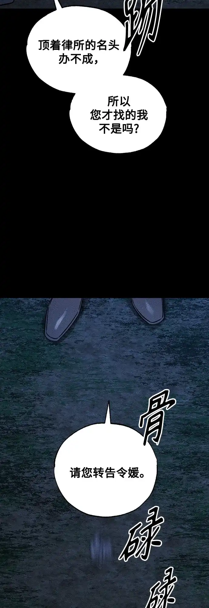 《危险的同学》第37话 不速之客 第84页