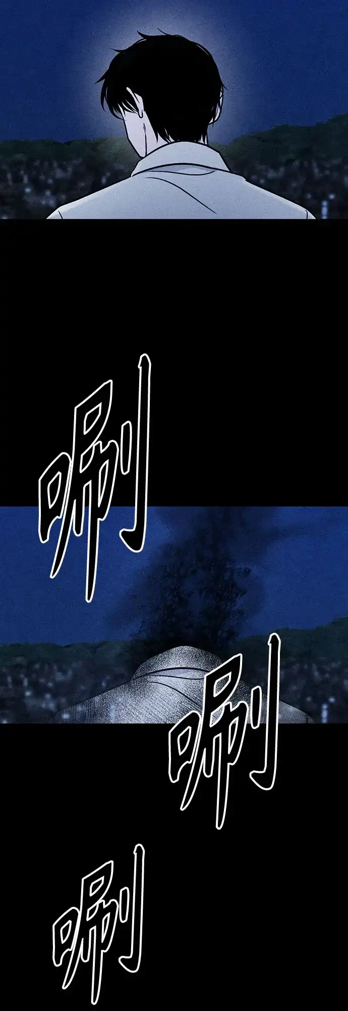 《危险的同学》第37话 不速之客 第73页