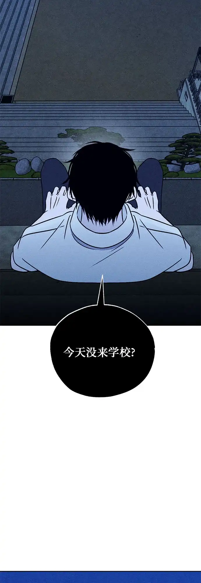 《危险的同学》第37话 不速之客 第60页
