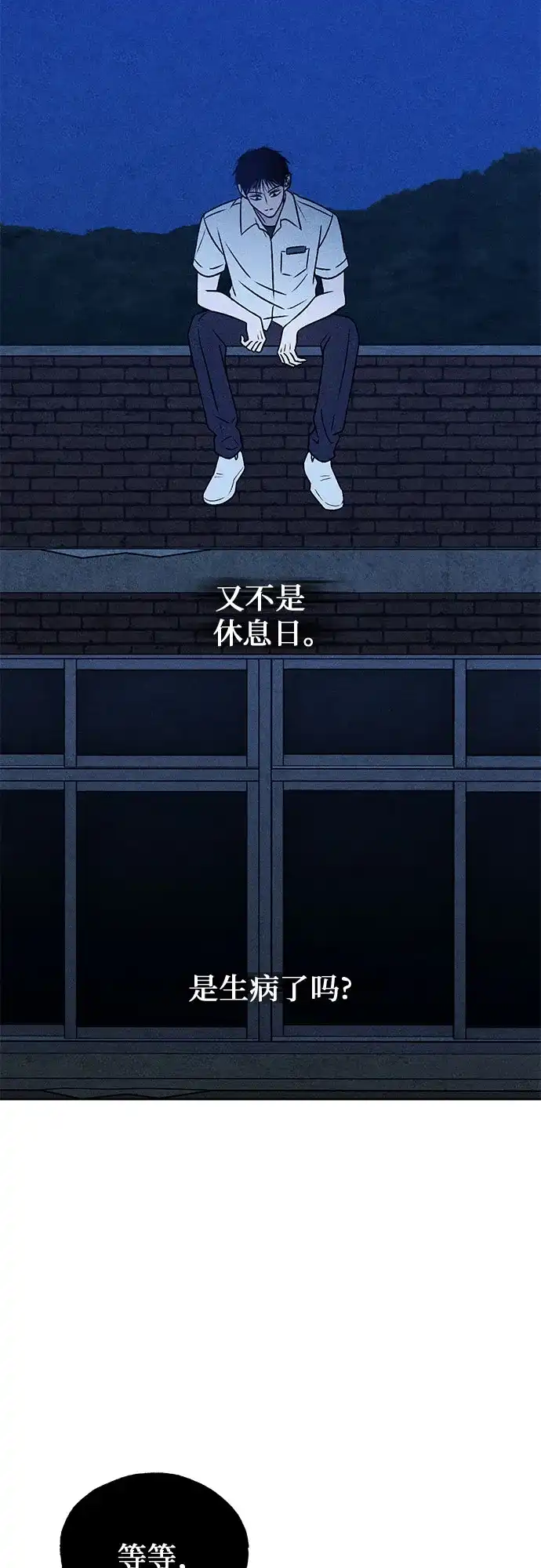 《危险的同学》第37话 不速之客 第61页