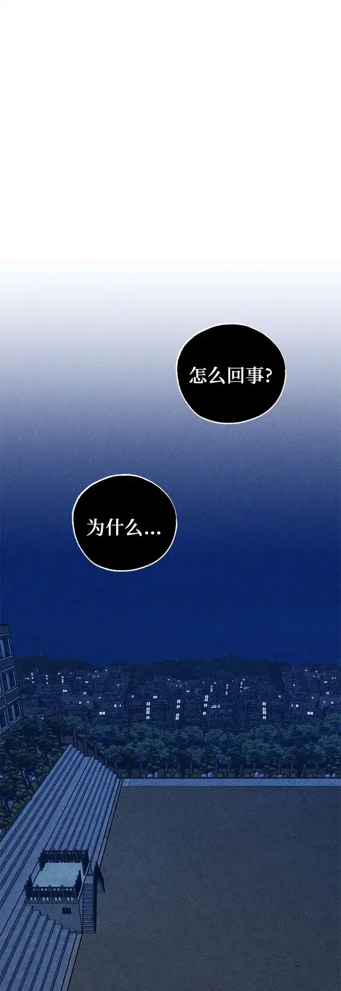 《危险的同学》第37话 不速之客 第59页