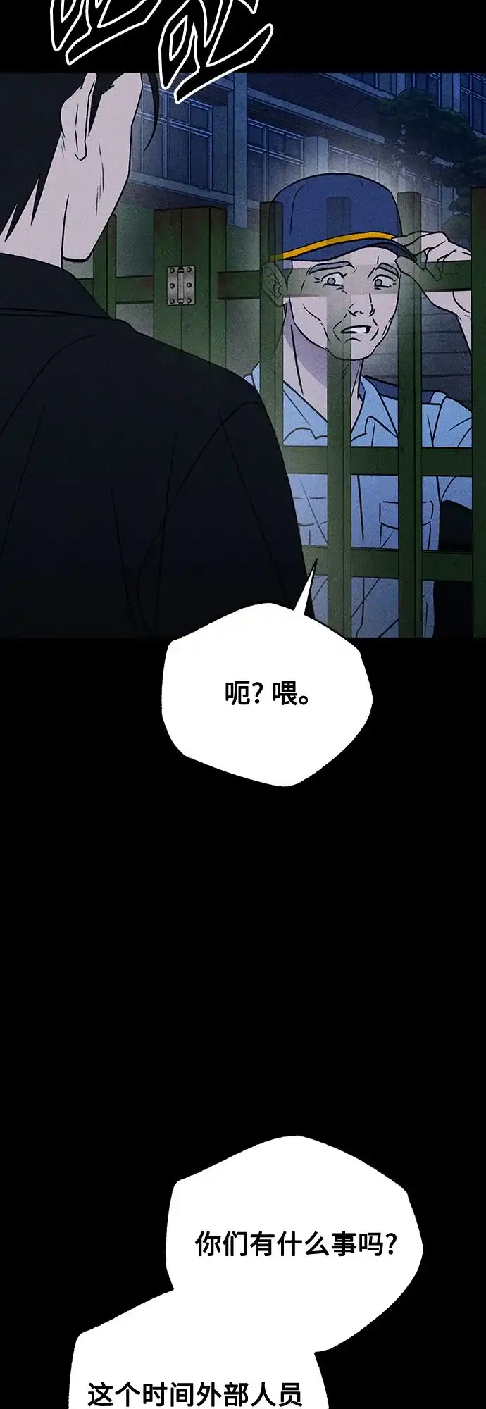 《危险的同学》第37话 不速之客 第76页