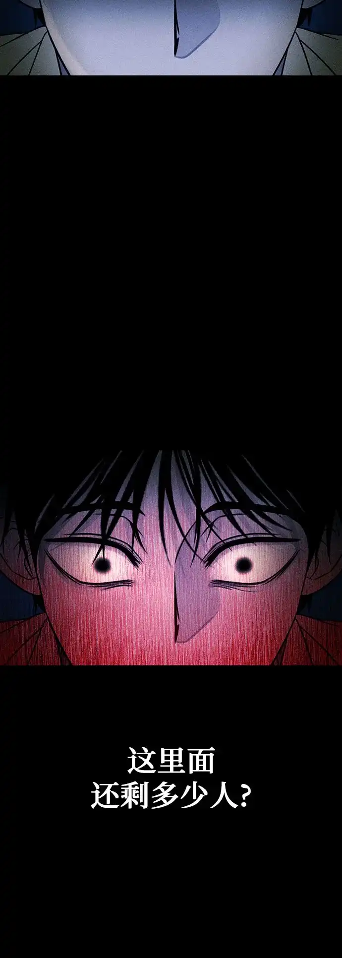 《危险的同学》第37话 不速之客 第70页