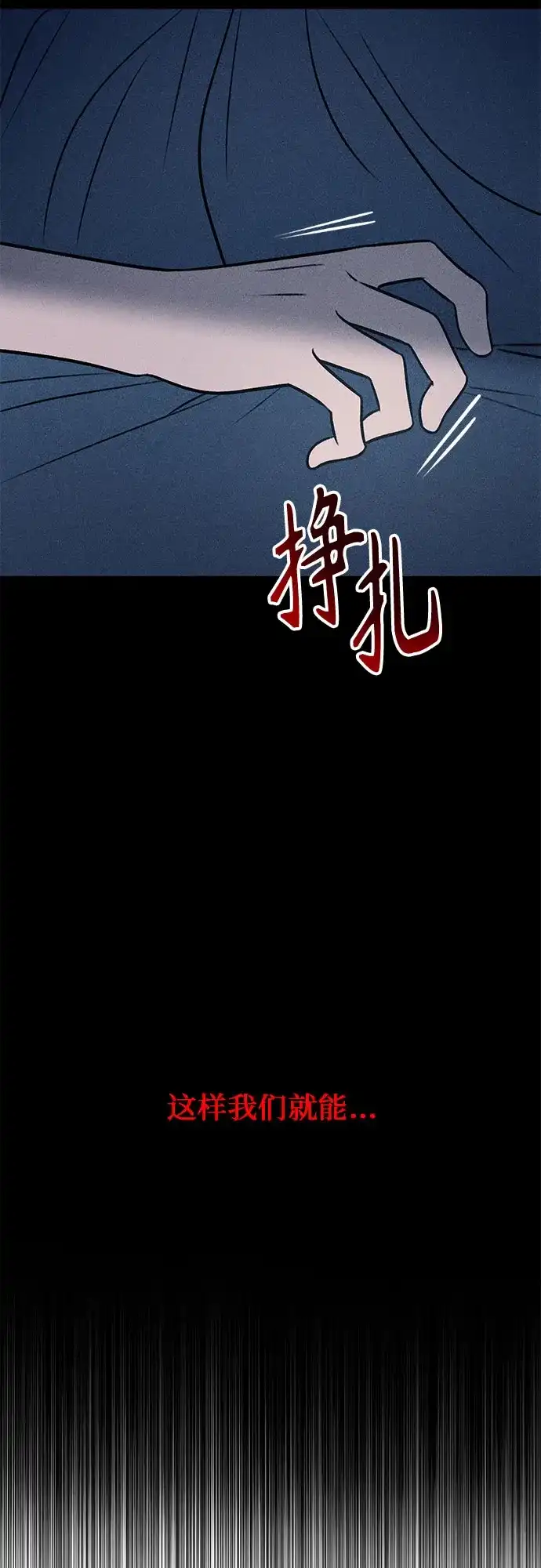 《危险的同学》第37话 不速之客 第4页
