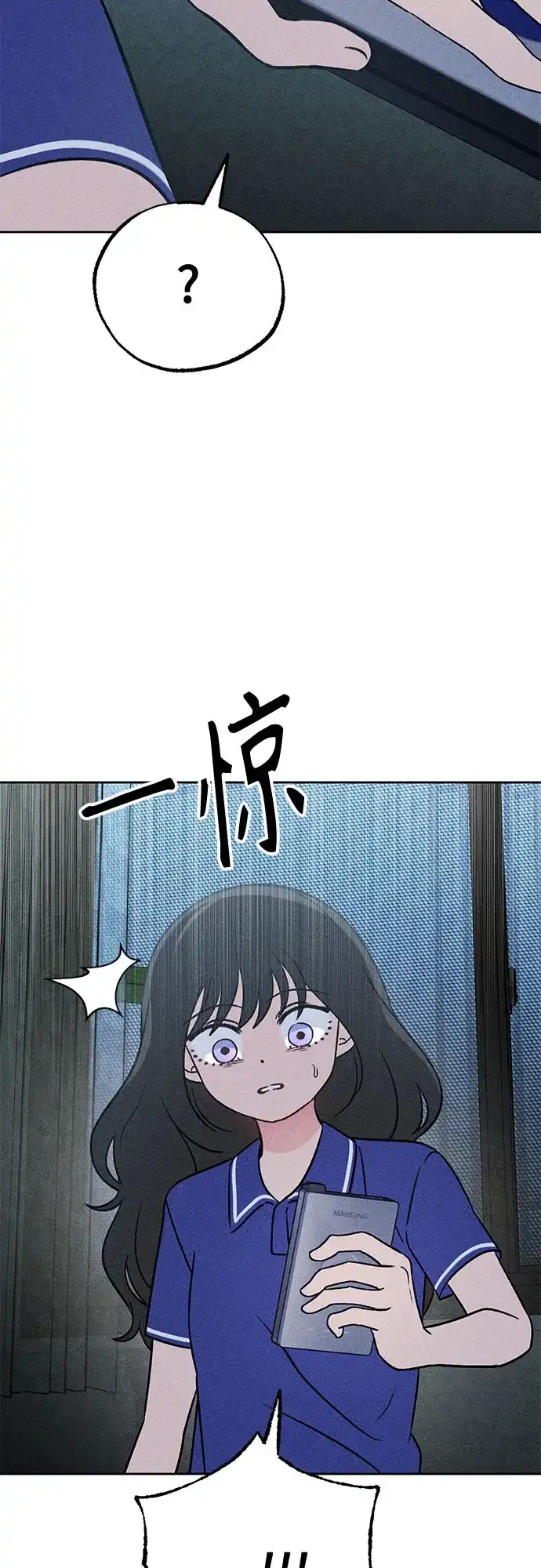 《危险的同学》第37话 不速之客 第11页
