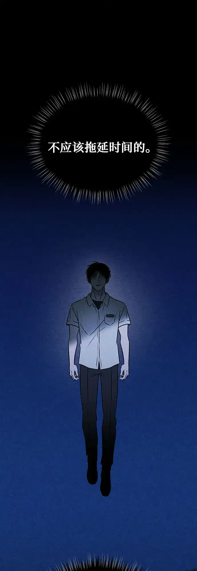 《危险的同学》第37话 不速之客 第68页