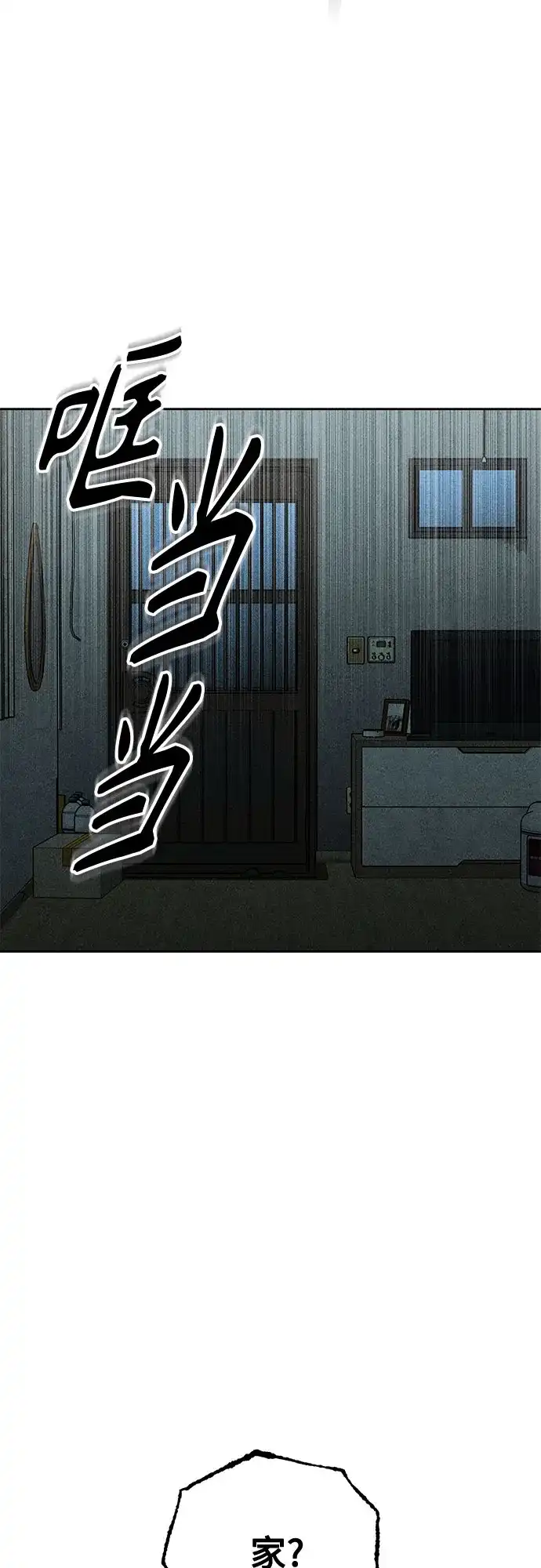 《危险的同学》第37话 不速之客 第6页