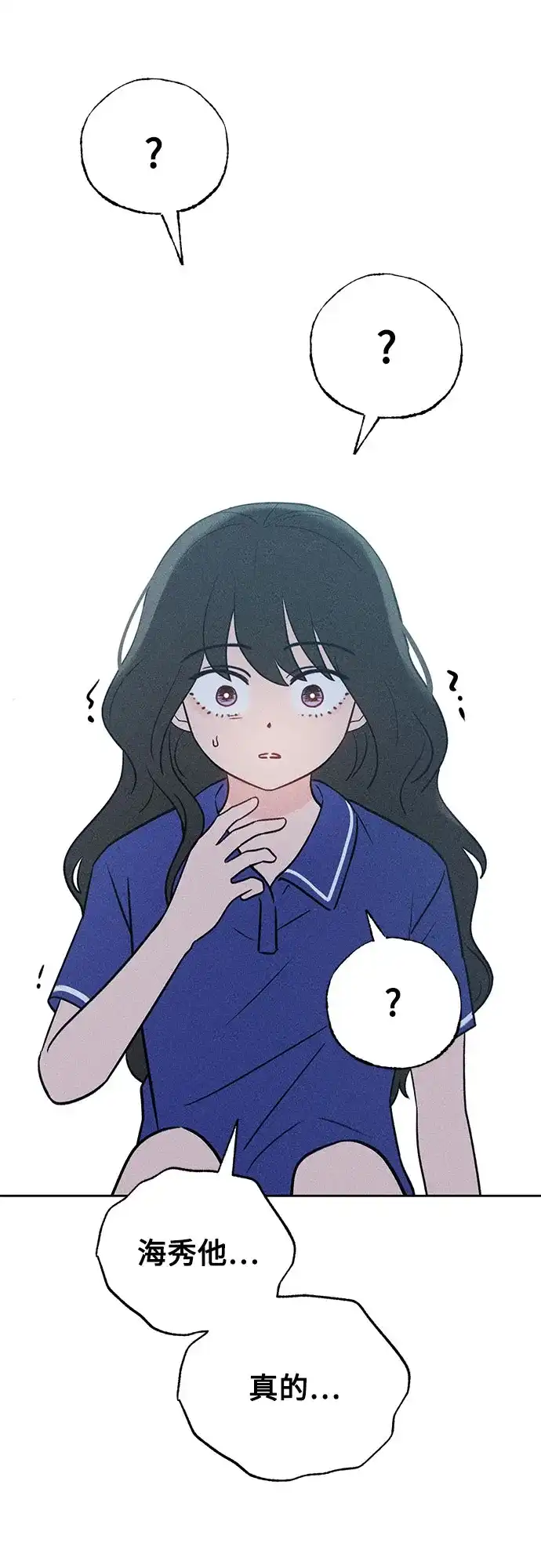 《危险的同学》第37话 不速之客 第18页