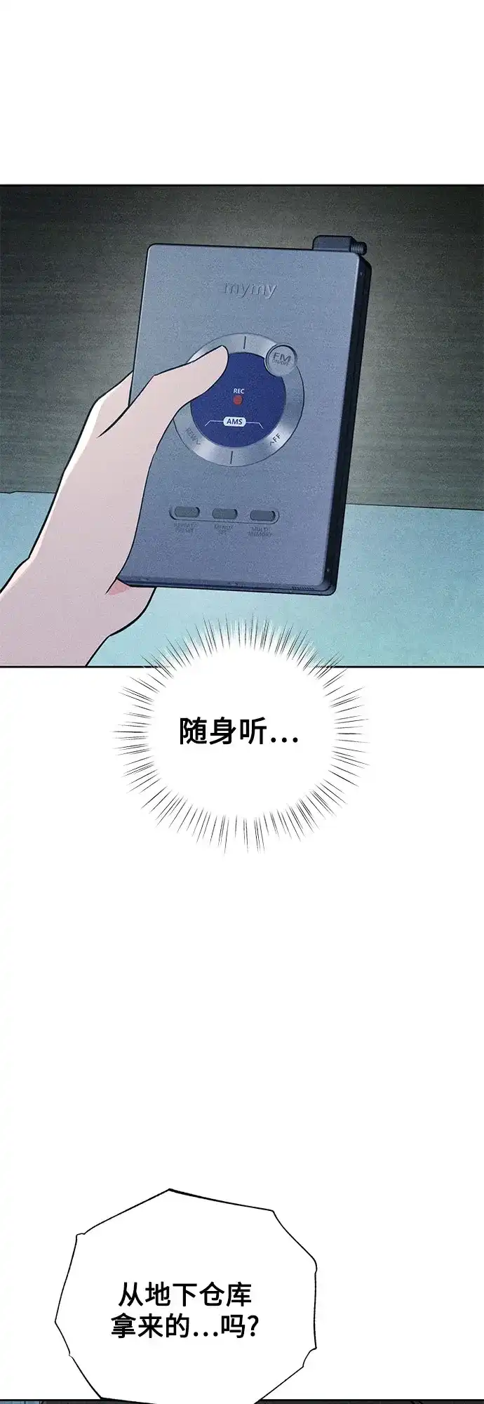 《危险的同学》第37话 不速之客 第13页