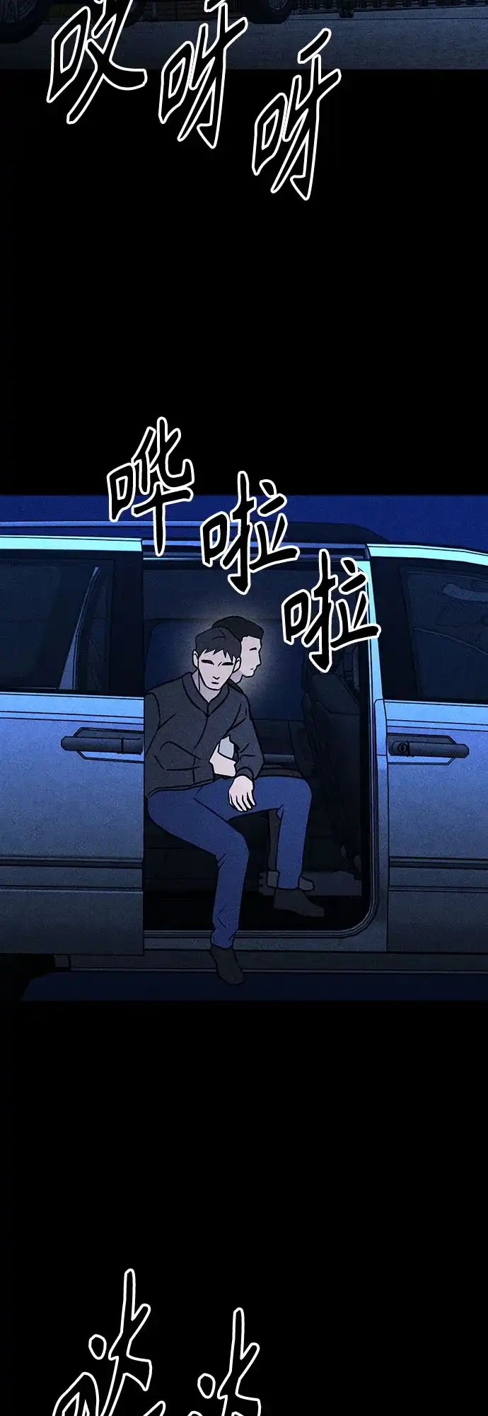 《危险的同学》第37话 不速之客 第75页