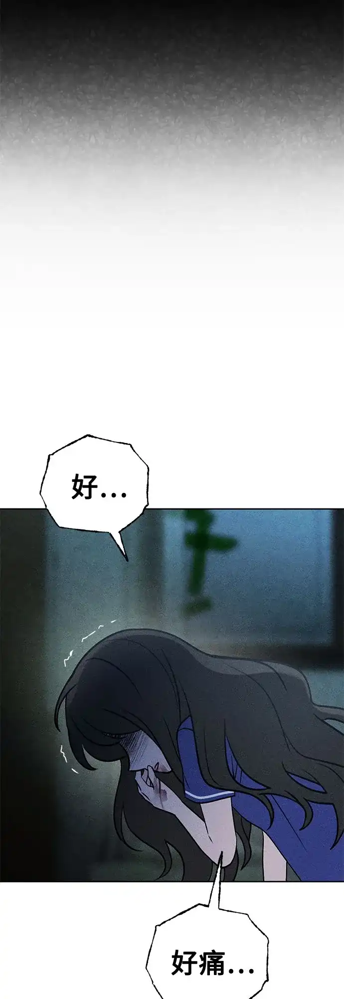 《危险的同学》第37话 不速之客 第32页