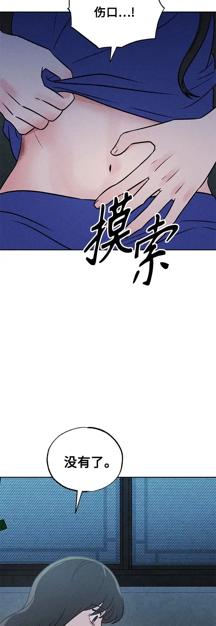 《危险的同学》第37话 不速之客 第8页