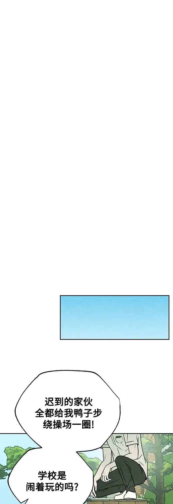 《危险的同学》第37话 不速之客 第53页