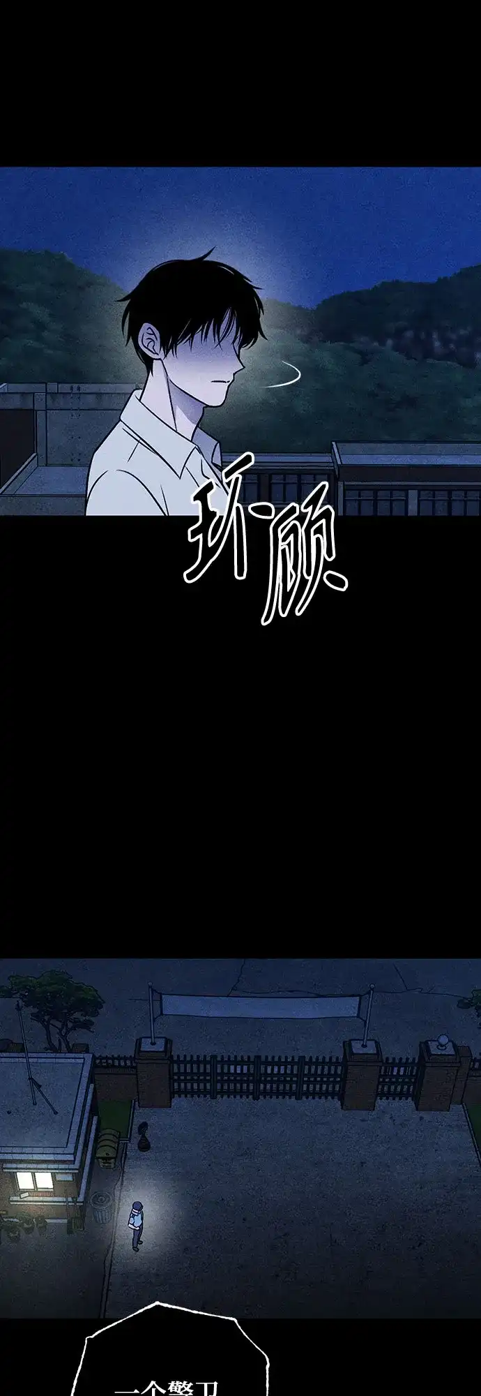 《危险的同学》第37话 不速之客 第71页
