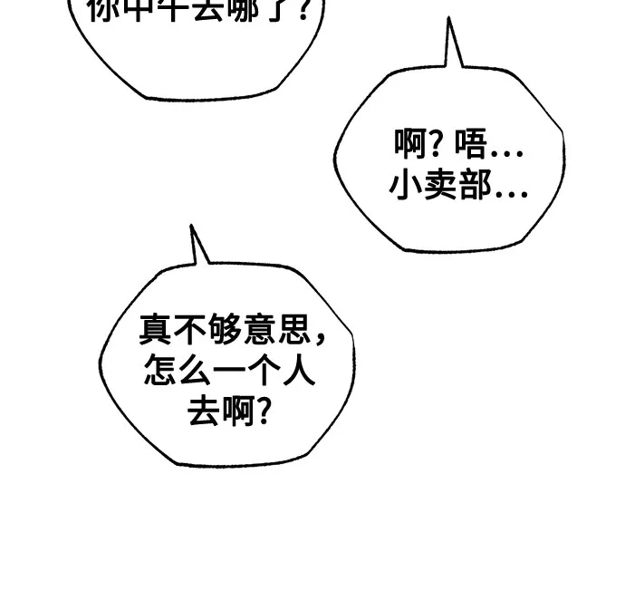 《危险的同学》第37话 不速之客 第55页