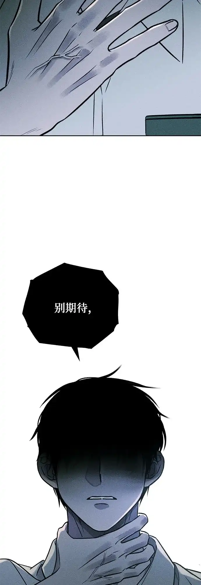 《危险的同学》第37话 不速之客 第47页