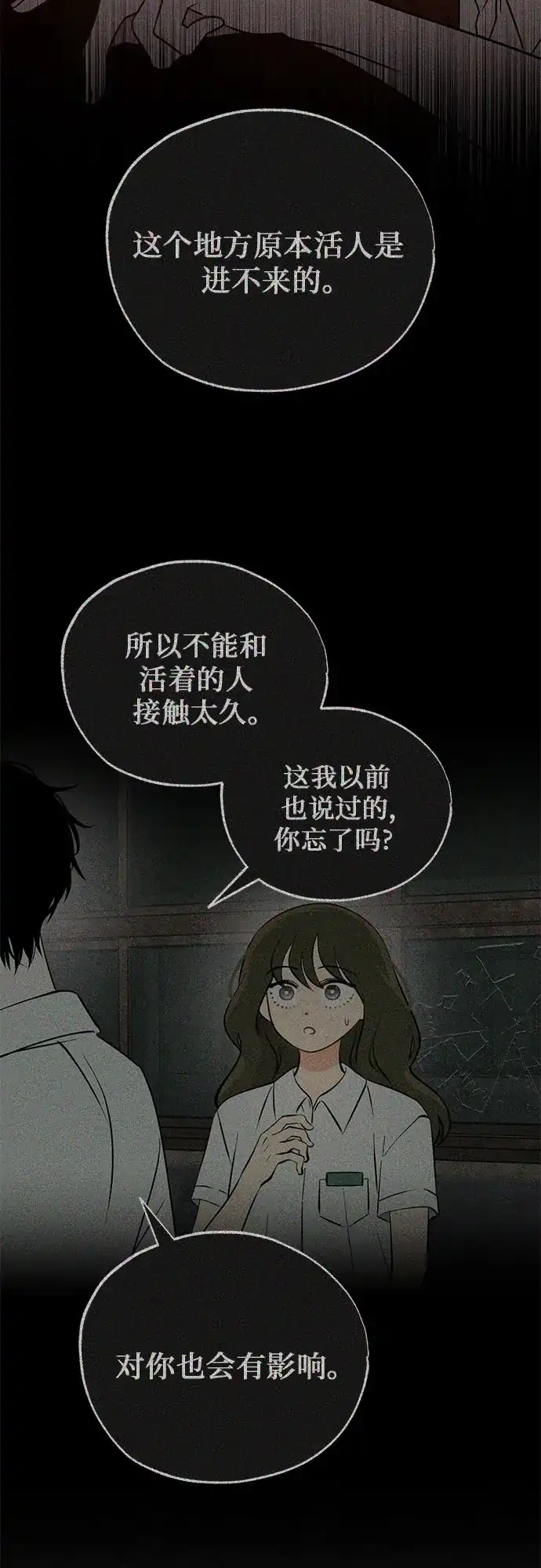 《危险的同学》第37话 不速之客 第31页