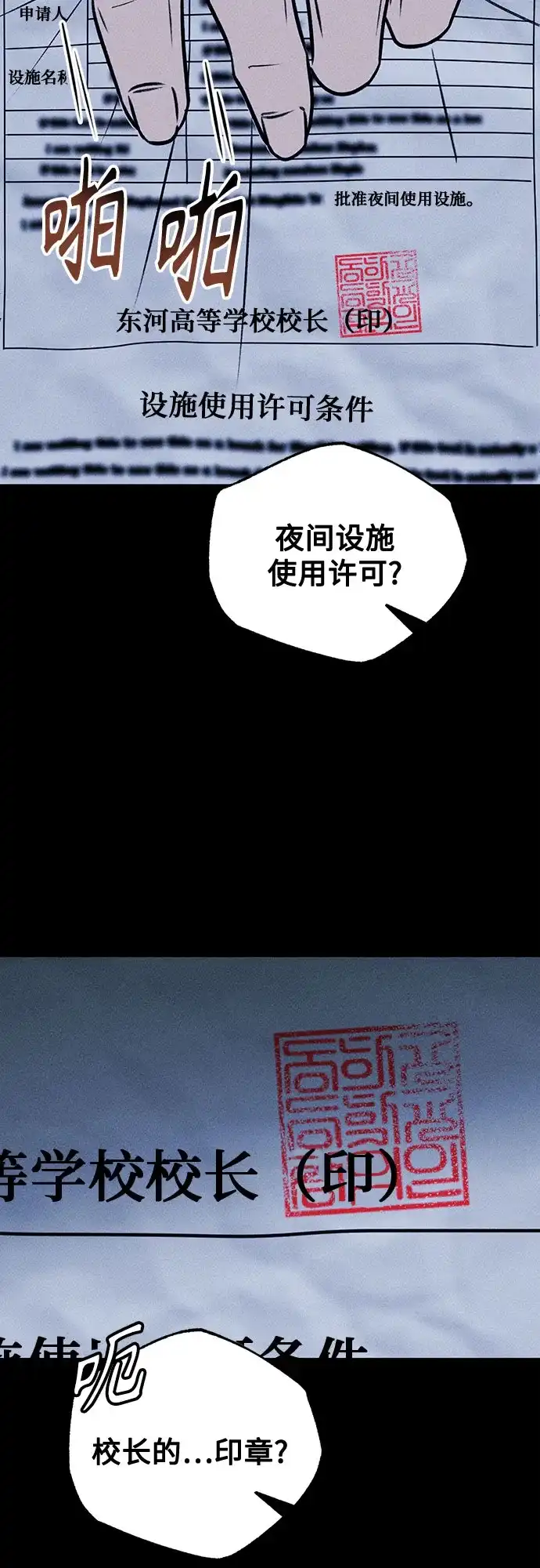 《危险的同学》第37话 不速之客 第78页