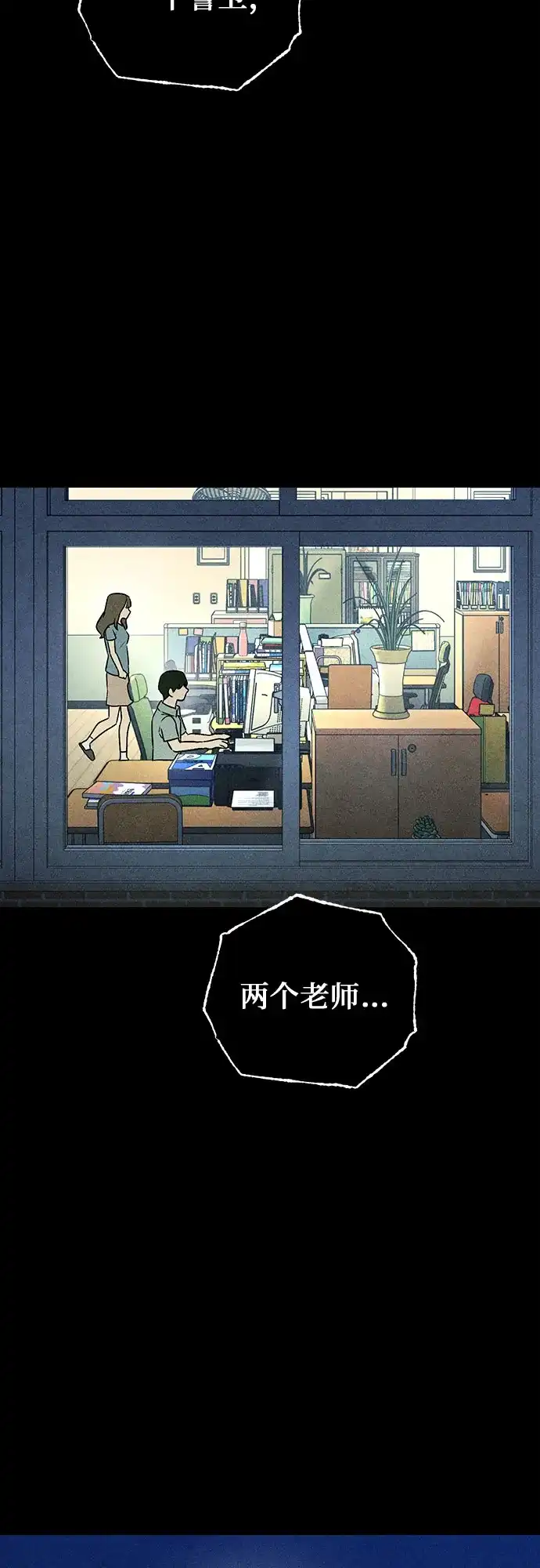 《危险的同学》第37话 不速之客 第72页