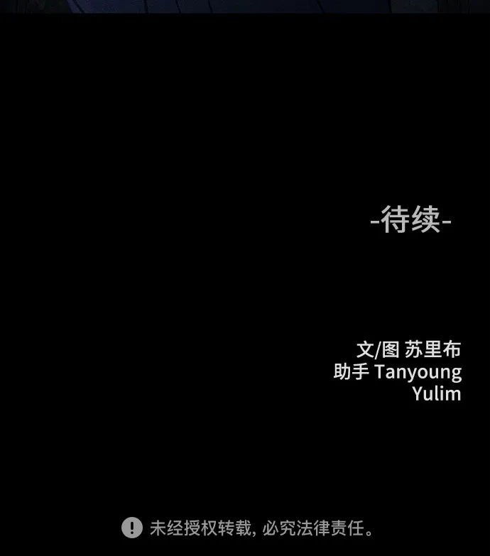 《危险的同学》第37话 不速之客 第87页