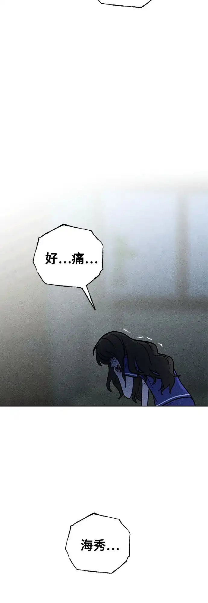 《危险的同学》第37话 不速之客 第33页