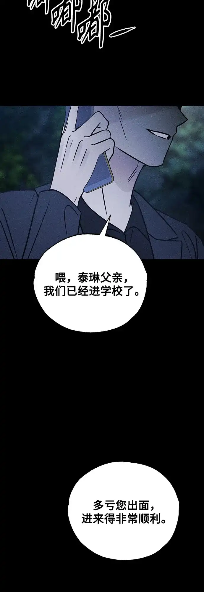 《危险的同学》第37话 不速之客 第82页