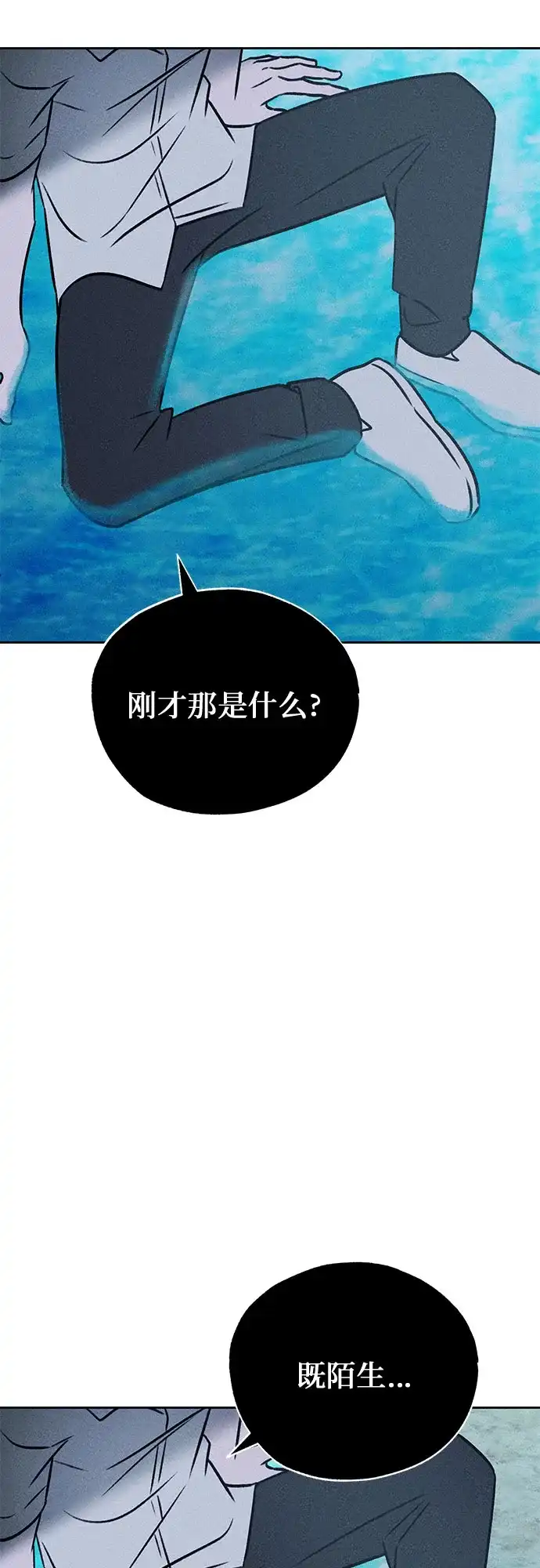 《危险的同学》第37话 不速之客 第39页