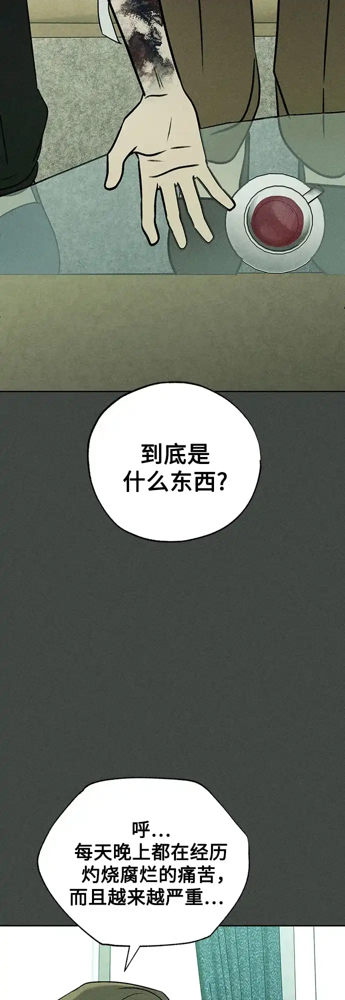 《危险的同学》第38话 挣扎(1) 第40页