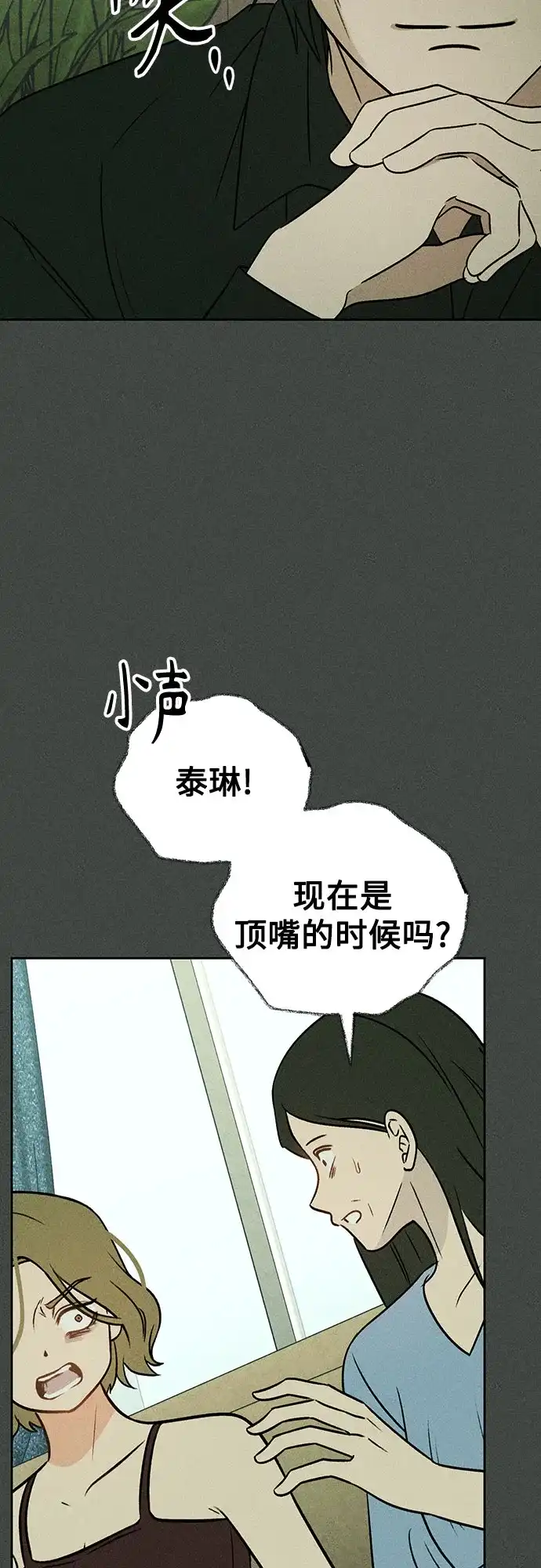 《危险的同学》第38话 挣扎(1) 第57页