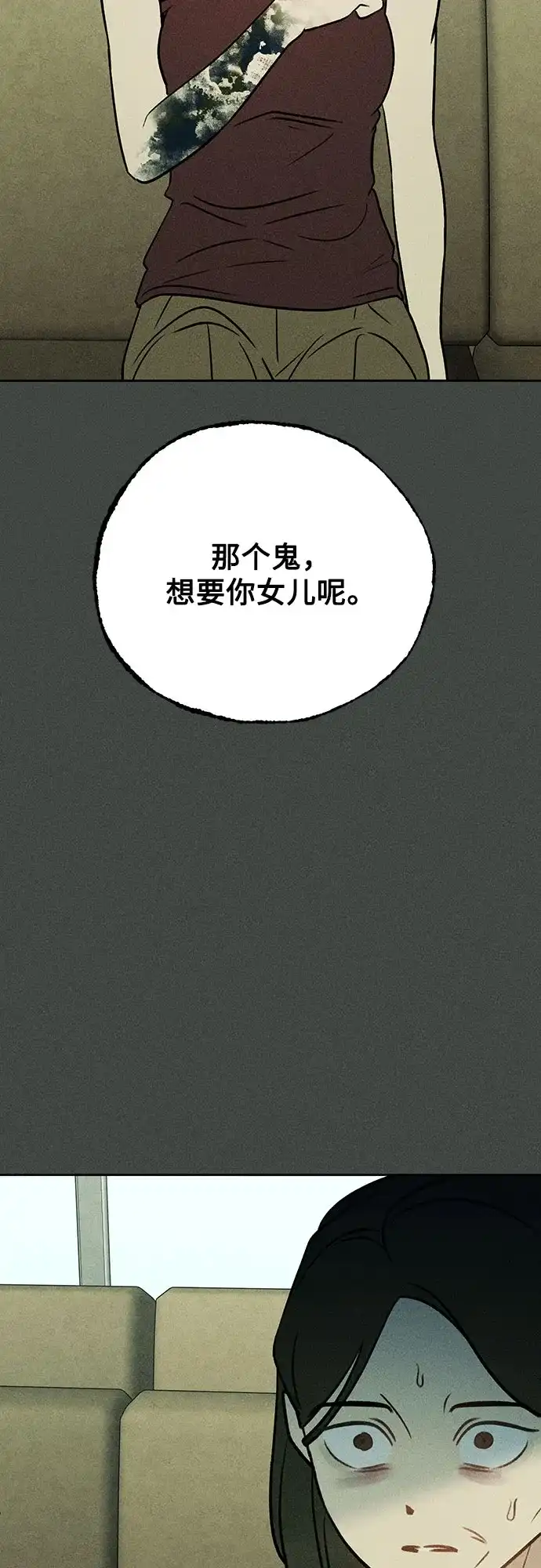 《危险的同学》第38话 挣扎(1) 第47页