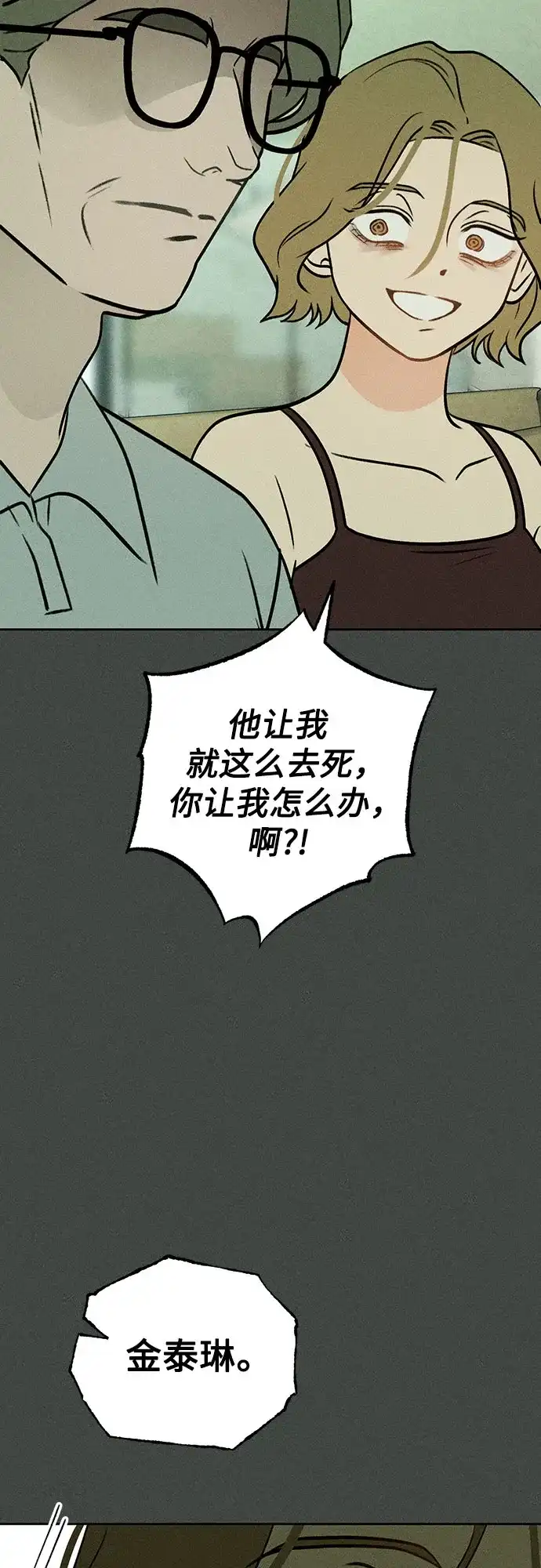 《危险的同学》第38话 挣扎(1) 第59页
