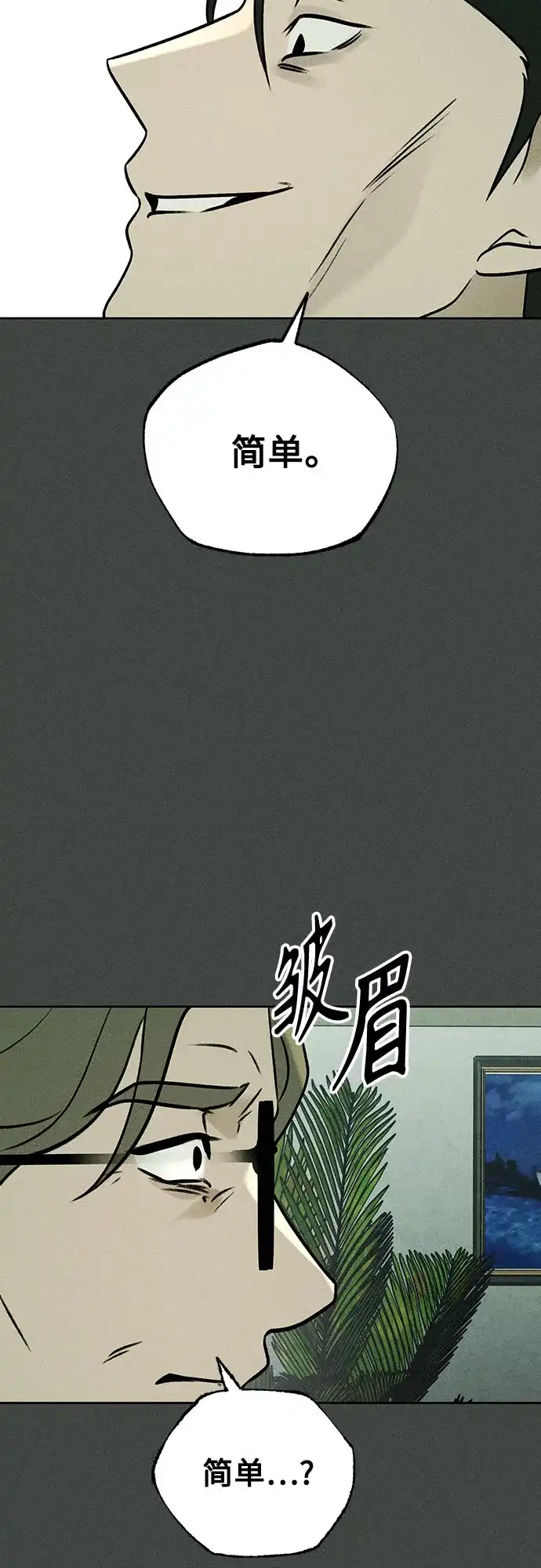 《危险的同学》第38话 挣扎(1) 第43页