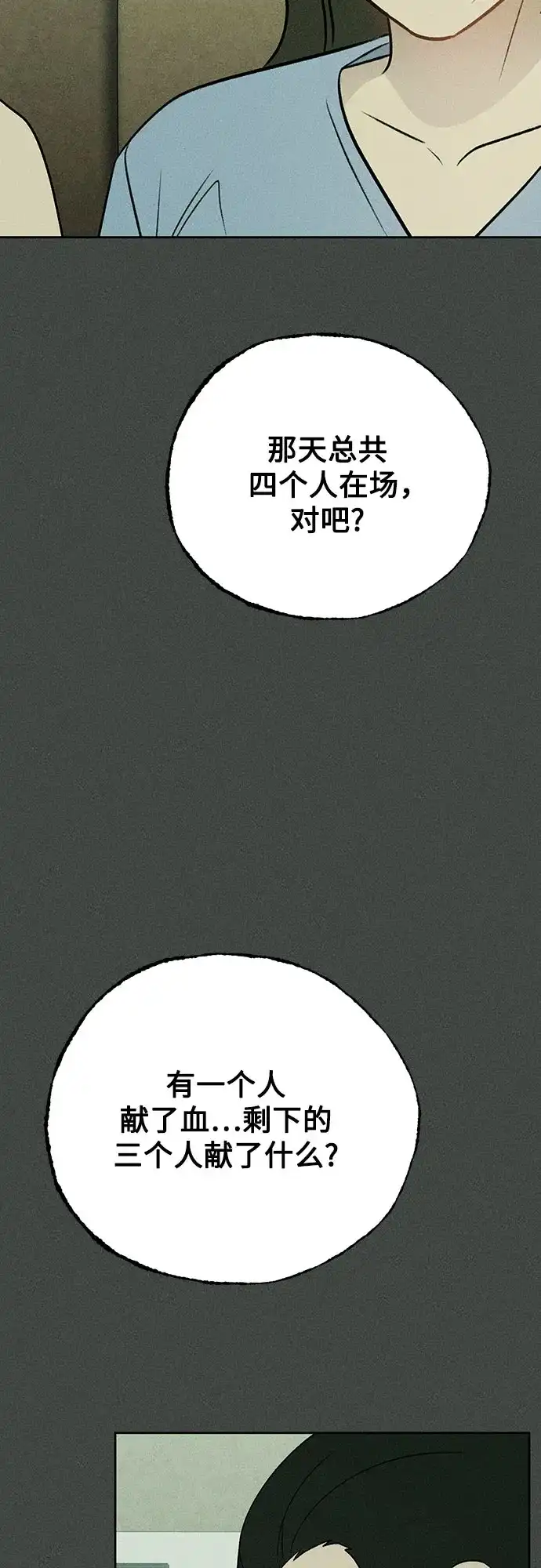 《危险的同学》第38话 挣扎(1) 第48页
