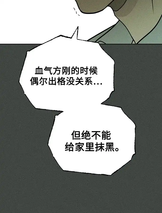 《危险的同学》第38话 挣扎(1) 第62页