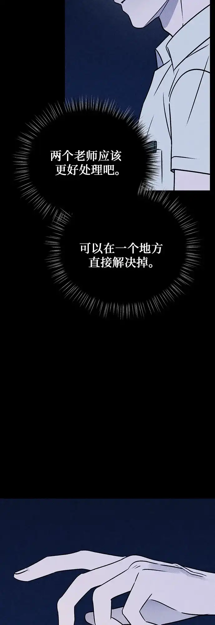 《危险的同学》第38话 挣扎(1) 第5页