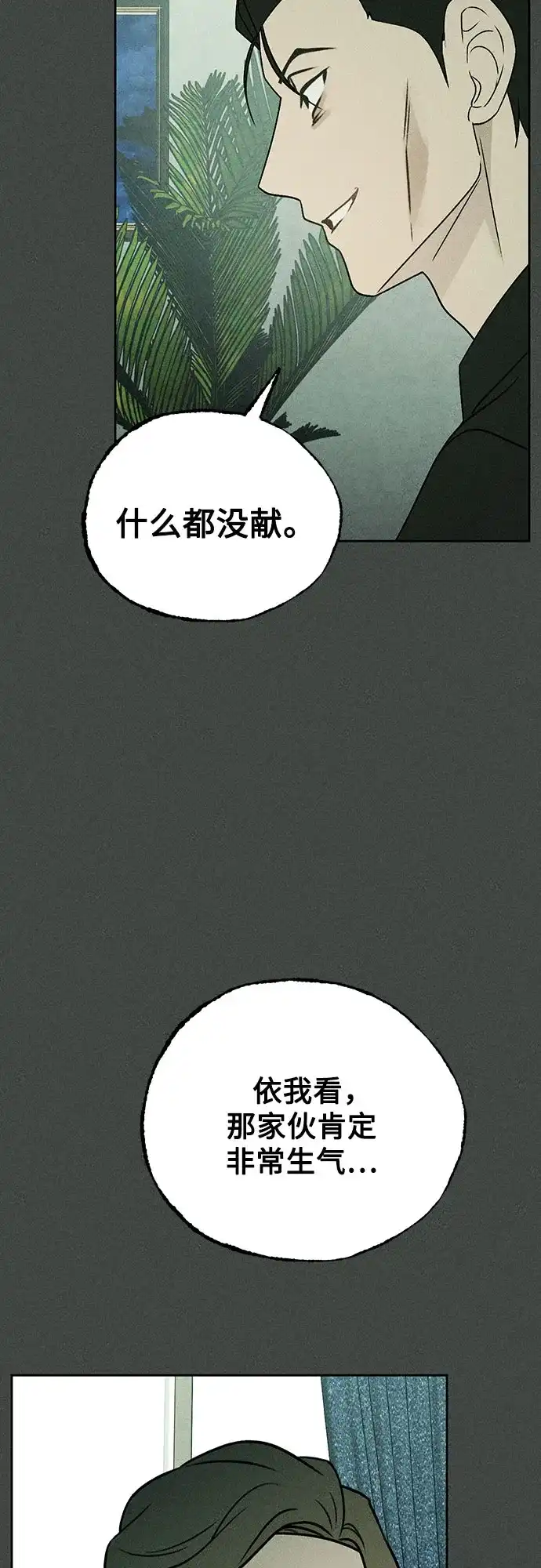 《危险的同学》第38话 挣扎(1) 第49页