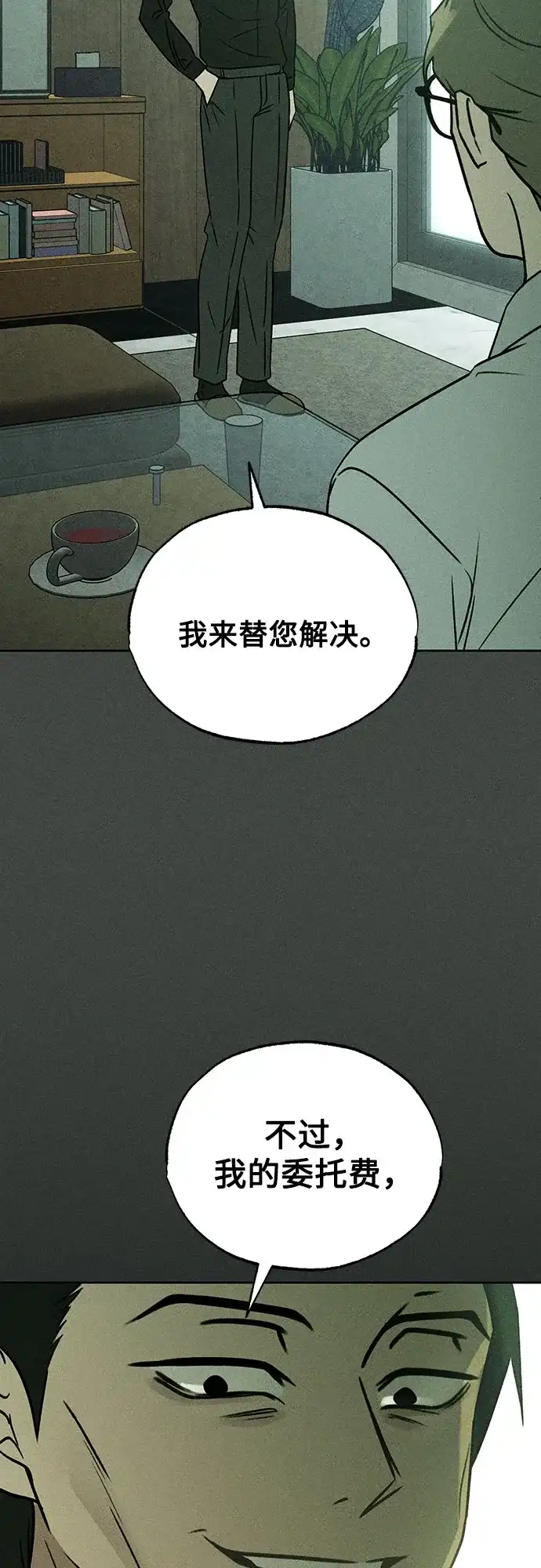 《危险的同学》第38话 挣扎(1) 第69页