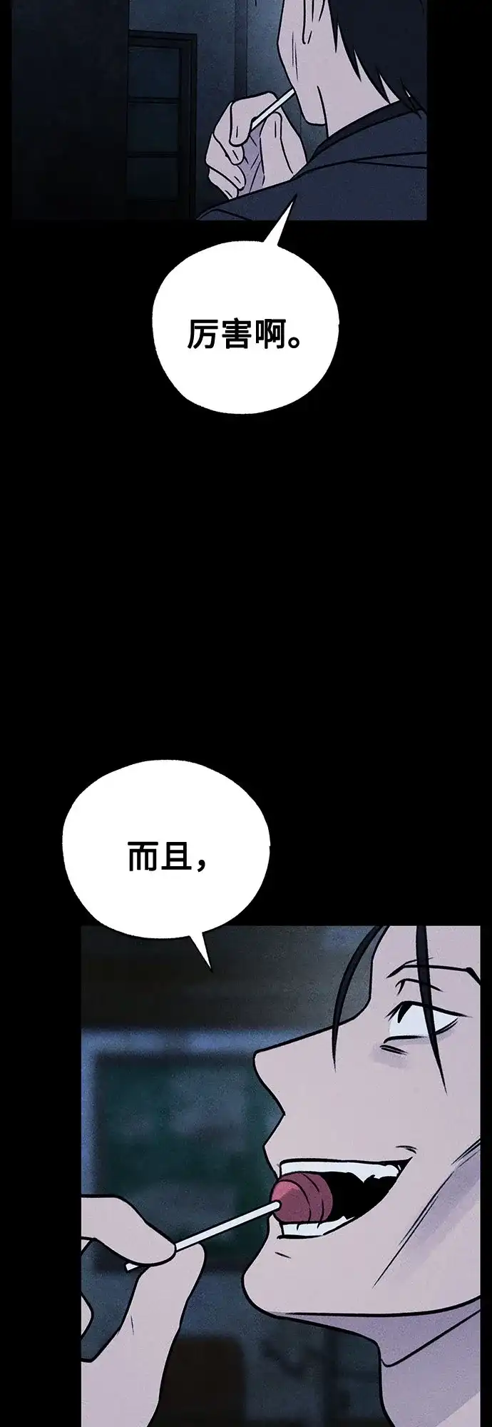《危险的同学》第38话 挣扎(1) 第75页