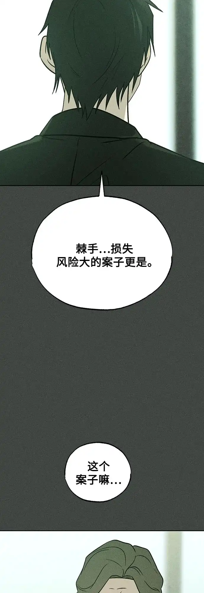 《危险的同学》第38话 挣扎(1) 第67页
