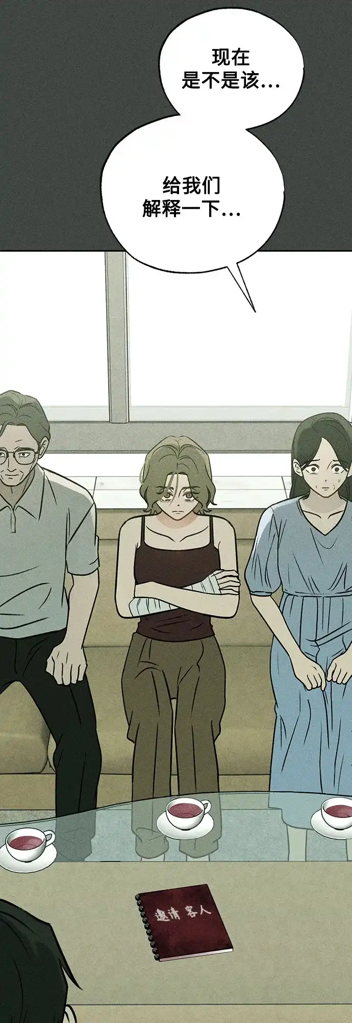 《危险的同学》第38话 挣扎(1) 第34页