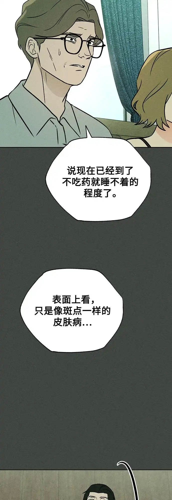 《危险的同学》第38话 挣扎(1) 第41页