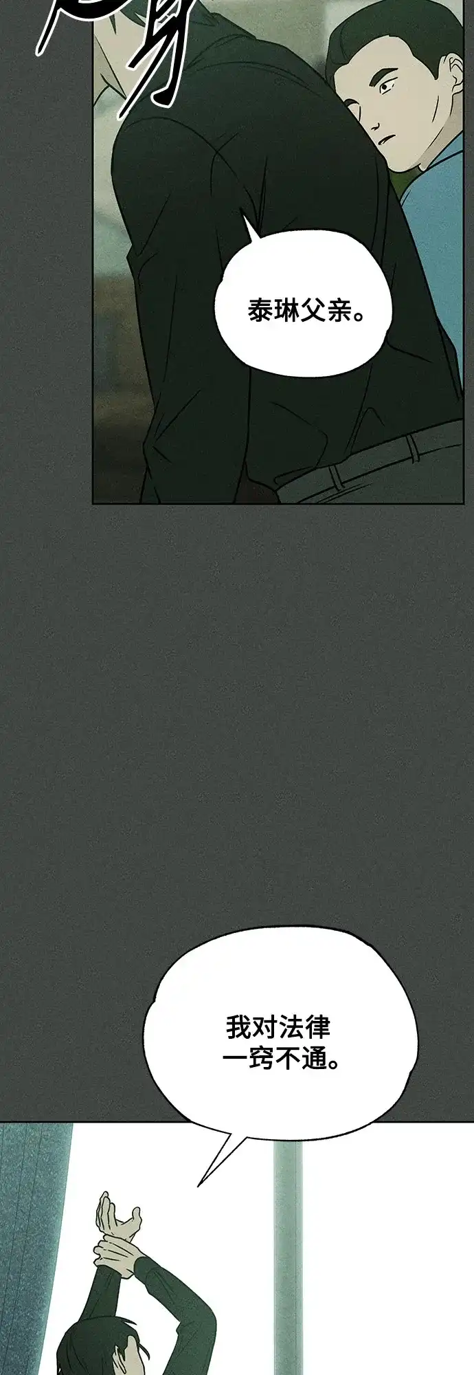 《危险的同学》第38话 挣扎(1) 第65页