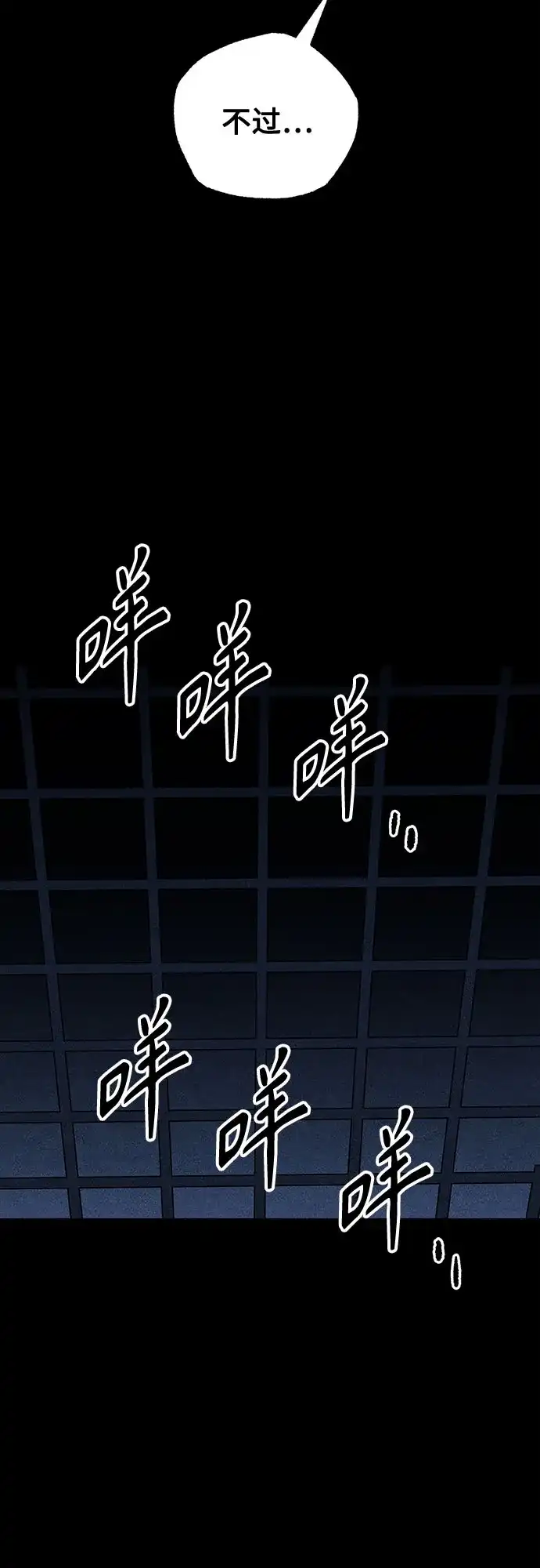 《危险的同学》第38话 挣扎(1) 第77页
