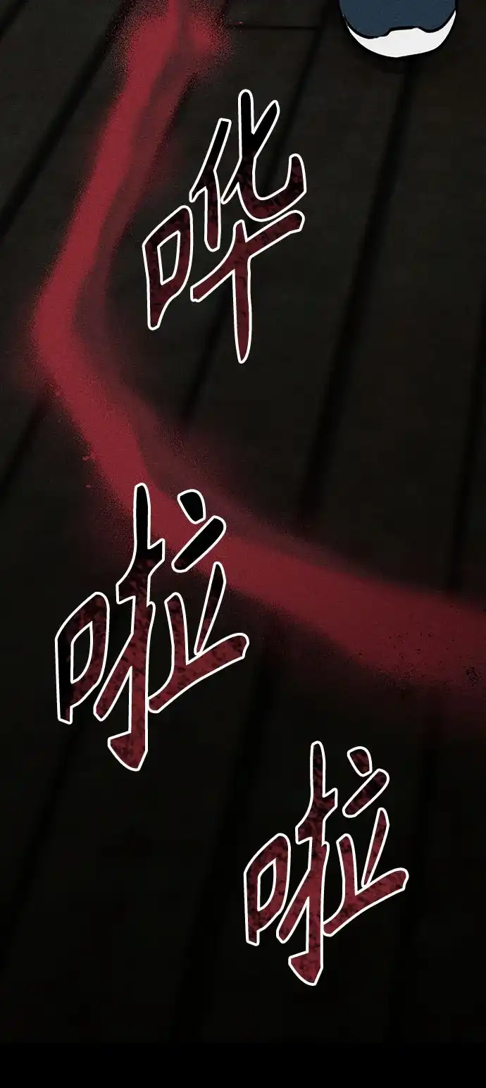 《危险的同学》第38话 挣扎(1) 第71页