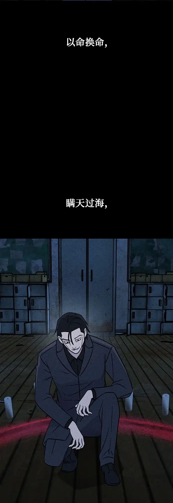 《危险的同学》第38话 挣扎(1) 第82页