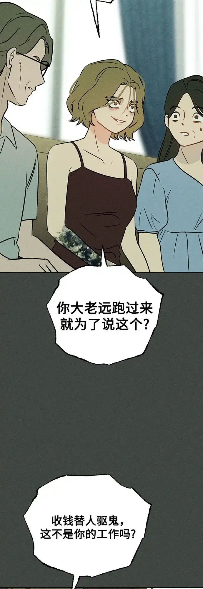 《危险的同学》第38话 挣扎(1) 第55页
