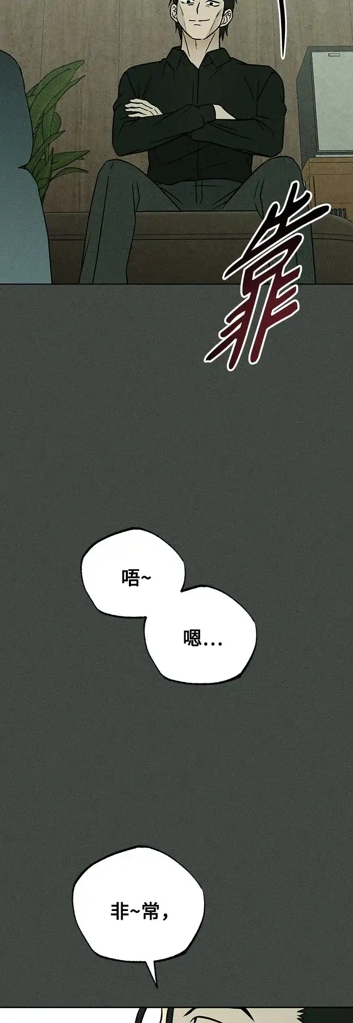 《危险的同学》第38话 挣扎(1) 第42页