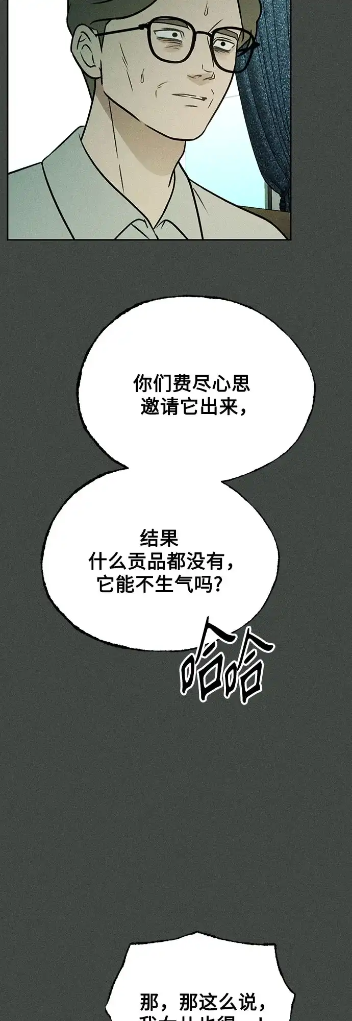《危险的同学》第38话 挣扎(1) 第50页