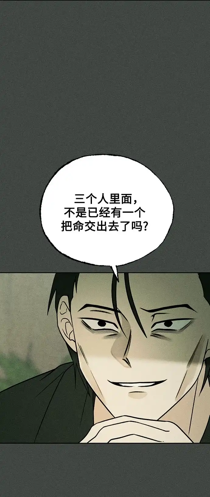 《危险的同学》第38话 挣扎(1) 第53页